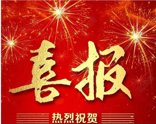 喜報(bào)｜連中三元！熱烈祝賀鐳測(cè)科技通過(guò)‘高新技術(shù)企業(yè)’、‘科技型中小企業(yè)’和‘創(chuàng)新型中小企業(yè)’認(rèn)定！